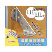 (店+)[木頭仁] 維修神器 小型固定角碼 不鏽鋼90度 直角加厚 床桌椅梯形 支架三面 支撐角鐵元件