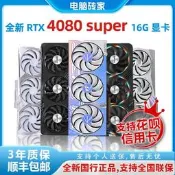 .正品RTX4080 SUPER 16G 4080S/SUPER 黑神話悟空 遊戲顯卡
