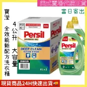 (現貨)優惠中! 『單罐賣』 最新效期 寶瀅 全效能新配方洗衣凝露 4公升大容量 Persil 好市多代購 洗衣精