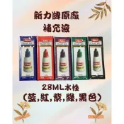 新力牌 補充液 回墨印章 翻轉章 專用墨水 水性 連續章 原子章 印油 印台 S900補充 S1000補充 S820補充