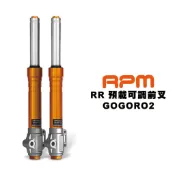 RPM RR 預載可調 前叉 前避震器 GOGORO 2 車系專用 金色 黑色 GOGORO S2 / EC05