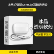 冰晶透明款🔥SoundCore 聲闊 Aeroclip 藍牙耳機保護殼 透明耳機套 Anker聲闊C50i耳夾耳機防摔殼
