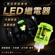 【叫小賀】燈匠 LED 繼電器 尾燈 方向燈 繼電器 有聲版 LED 繼電器 機車繼電器 3P、2P  LED繼電器