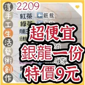 🔥銀龍100張貼紙 🔥特價9元🔥 2209工商貼紙 抗刮 防水 撕不破 客製化貼紙 姓名貼 金龍 銀龍 透明貼
