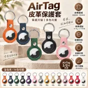 皮質收納 Airtag 2代 保護套 鑰匙圈 AirTag 皮革保護殼 防摔殼 寵物狗貓項圈 蘋果防丟定位追蹤器 保護殼