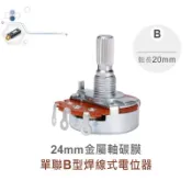 twspa｜可變電阻｜B100K｜B250K｜B500K｜電位器｜庫存新品｜現貨