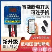 古書堂 【可開發票】汽車電源總開關12V24V蓄電池遙控斷電開關 防電瓶漏電跑電改裝 低於12V自動斷電 防漏電虧店總閘改裝 自動