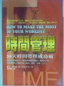 【月界二手書店】時間管理：30天時間管理成功術(絕版)_佩克．皮克林_海洋文化出版　〖企管〗ADL