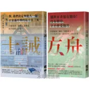 【木可】方舟【日本一舉橫掃9份榜單的推理話題作．首刷描圖紙斷頭書衣版】 / 十誡（繼續橫掃日本推理文壇，《方舟》作家最新作品，變態凶手讓全員變共犯！）