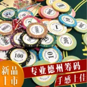 頂級版 百家樂 21點 桌遊籌碼 麻將 學習 皇冠籌碼 任選面額 麻將 德州撲克 百家樂 21點 玩具 遊戲 鋪克牌