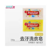 (店+)現貨 Popular肥皂250g 泡辣洗衣皂 泡辣去汙皂 Popular洗衣皂 印尼肥皂 印尼香皂 洗衣皂 去汙皂 肥皂
