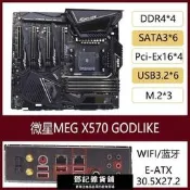 【台灣出貨】MSI微星 MEG X570 S ACE MAX GODLIKE 主板AM4戰神超神支持5950X