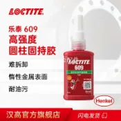 LOCTITE樂泰圓柱固持膠 609 高強度抗振動 軸承齒輪軸承膠金屬膠[領邦五金配件]
