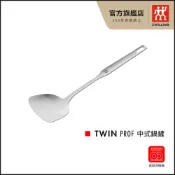 【全聯線上購】【ZWILLING 德國雙人】Twin Prof 中式鍋鏟(德國雙人牌集團官方直營)