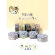 🌾禾魚🌾日本製🌸シール堂 宮澤賢治幻燈館紙膠帶系列一 紙膠帶 貼紙 Shinzi Katoh 加藤真治 宮沢賢治