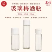 梅酒瓶 廣口瓶 玻璃瓶 醋瓶 秋雅梅酒瓶 白蓋 玻璃罐 蜂蜜瓶 酒瓶 台灣製造 梅子瓶 果酒瓶 蜂蜜瓶