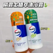 威露士佛手柑沐浴露乳 橙花保溼滋潤肌膚清潔