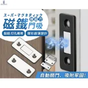 (店+)磁鐵門吸 磁性門扣 磁吸 櫃門吸片 ◤現貨免運◢ 磁鐵吸扣 門扣 櫃吸 強磁 磁鐵 吸扣 拉門磁鐵 拉門磁扣 閉門器
