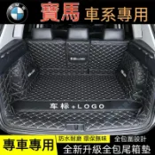 途豐 寶馬 BMW 後車廂墊 全包圍後車箱墊1系 F20 3系 F30 5系 F10 X1 X3 F25 X5 F15行