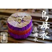 【 馫興堂香舖 】鳥母衣 ✨床母衣✨七娘媽｜拜床母｜台南禮｜十六歲｜七夕｜元宵｜除夕｜端午｜中秋｜燒金｜三大節｜金紙｜