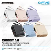 G'Five 基伍 GP-W10P 勁量15000mAh多功能行動電源 AC插頭 附帶充電線