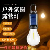 阿嫲的百寶屋 太陽能露營燈充電復古野營LED鎢絲帳篷應急球泡照明燈代發{鑫弘-工葉電器}可開發票