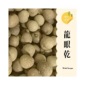 (店+)｜大台南五穀糧倉｜300克 特選 福殼 龍眼肉 龍眼乾 帶殼龍眼肉 果乾 