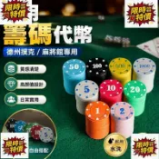 臺灣出貨家用籌碼 代幣 籌碼幣德州撲克麻將牌家用棋牌室麻將館專用打麻將用籌碼代幣牌卡 賭場籌碼 德州撲克籌碼 德州撲克籌