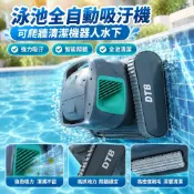【全自動爬牆清潔】游泳池吸汙機 泳池清潔機器人 水下吸污機 充氣泳池 遊泳池 全自動清潔機