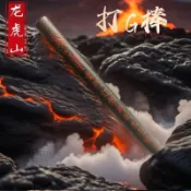 天蓬尺 鎮尺 天罡尺 道家方尺 法尺 法器 打鬼棒 道教法器 雷木半玉化棗木半天蓬尺打鎮尺擺件室內
