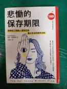 悲慟的保存期限：陪伴自己與他人面對生命重大失去的倖存法則 諾拉.麥肯納利 天下 無劃記 N58