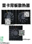 顯示卡後面板散熱器與風善Rtx3080/3090視訊記憶體稜卻電腦機箱鋁擠壓稜卻