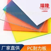 24小時出貨戶外遮陽雨棚板防霧加硬pc耐力板 聚碳酸酯透明pc陽光板