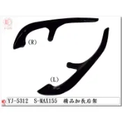 附發票-車殼玩家=SMAX.1DK.加長型.分離式後扶手.黑.後架-精品改裝-EG部品