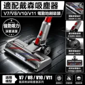 HiFi超人音頻商城 戴森V7 V8 V10 V11電動地刷渦輪滾刷吸頭地板刷配件 Taiwan 出貨