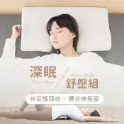 【Beroso 倍麗森】磁石腰椎按摩拉背器+護頸記憶枕(深眠舒壓/拉筋板/護頸枕/腰背伸展/長輩禮物)