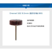 精美 Dremel 配件 金鋼 砂磨盤 / 拋光輪 / 扇形砂輪 研磨 含稅附發票 - 原廠公司貨