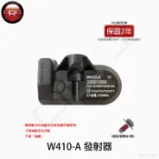 【ORO TPMS】W410-A發射器(自動定位)