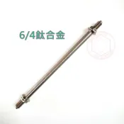 【SOMOTO 2026嚴選】 台灣製造 鈦合金前輪心 M12X280MM 專為勁戰/DRG設計 附螺帽 限量發售