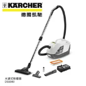 新竹簡單生活館 【KARCHER 德國凱馳】水濾式吸塵器 DS6000 台灣公司貨