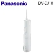 (現貨)Panasonic 攜帶式沖牙機EW-DJ10/ EW-JDJ1A /EW-MDJ1A (等同EW-DJ11)