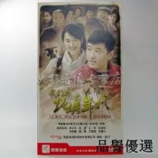  . 電視劇 我們的純真年代DVD光蝶 簡裝10蝶經濟版 左小青