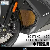 【泰格重車】Kymco 刺激400 水箱網 水箱護網 XCITING 400/400S 水冷護網 Dimotiv DMV
