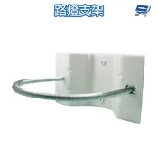 昌運監視器 監視器路燈支架 適合路燈 鐵柱 攝影機支架 鏡頭支架 監視器夾具 U型夾具