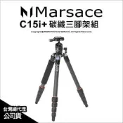 【薪創光華5F】Marsace 瑪瑟士 C15i+ 碳纖三腳架組 三腳架 輕便型 球型雲台 載承12KG 公司貨