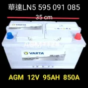 全新品華達LN5怠速熄火AGM車款專用電瓶賓士電瓶BMW電瓶福斯電瓶奧迪電瓶等車系電池