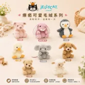 【贈送防塵袋Jellycat】 甜美系列 小兔 小豬 小老鼠 小狗 小企鵝 小鴨 小羊 小熊玩偶 毛絨公仔 玩具 禮物