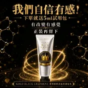 石墨烯皇金護髮黑髮乳