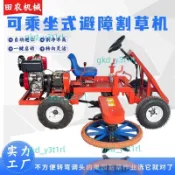 果園乘坐式避障割草機樹空打草機園林自動避讓除草機草坪除草機-咨詢運費