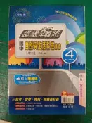 無書寫 無劃記 12年國教 國中參考書 翰林版 超級翰將 國中自然與生活科技講義 理化 4 二下 翰林M56
